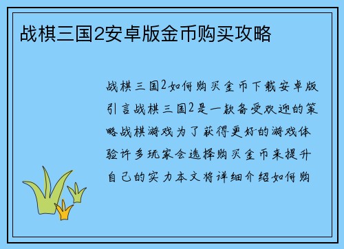 战棋三国2安卓版金币购买攻略