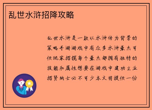 乱世水浒招降攻略