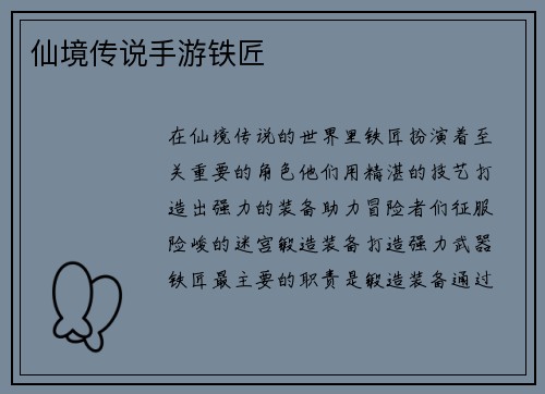 仙境传说手游铁匠