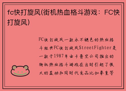 fc快打旋风(街机热血格斗游戏：FC快打旋风)