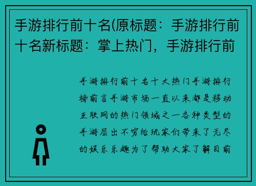 手游排行前十名(原标题：手游排行前十名新标题：掌上热门，手游排行前十强)